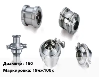 Клапан нержавеющий 150 19нж10бк Ру160 поворотный до +425